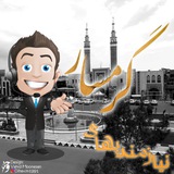 Telegram profile photo for نیازمندیهای گرمسار