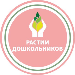 Telegram profile photo for Растим дошкольников. Институт Ньюфелда
