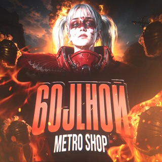 Telegram profile photo for 6oJlHoй Metro Shop