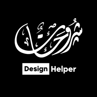 Telegram profile photo for شروحات تصميم - Designer Help