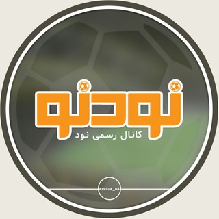 Telegram profile photo for کانال رسمی نود