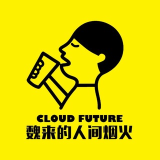 Telegram profile photo for 魏来的人间烟火(杭州)