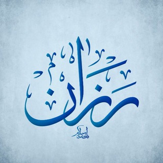 Telegram profile photo for رَزَانْ 💙🦋