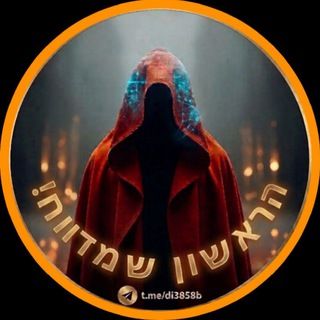 Telegram profile photo for ๐ฎ๐ฑืืจืืฉืื ืฉืืืืื ืืืืืจื๐ฎ๐ฑ