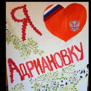 Telegram profile photo for Сельский клуб Адриановка