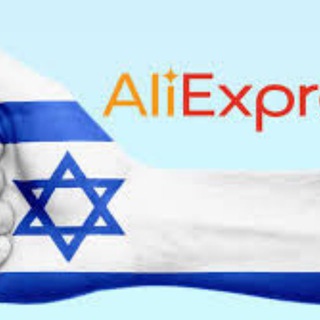 Telegram profile photo for אלי אקספרס דילים שווים כל יום
