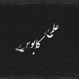 Telegram profile photo for علی کابوس