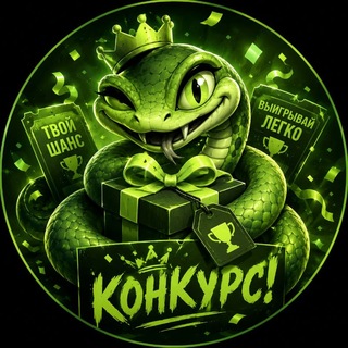 Telegram profile photo for 𝖘𝖓𝖆𝖐𝖊 𝖈𝖔𝖓𝖙𝖊𝖘𝖙𝖘