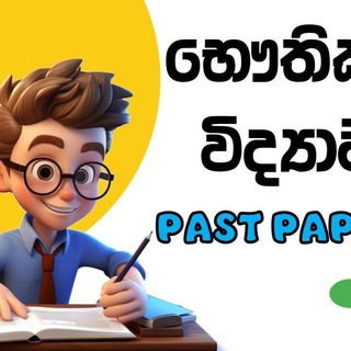 Telegram profile photo for PHYSICS PAST PAPER HUB