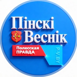 Telegram profile photo for Пинский Вестник