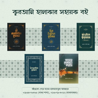 Telegram profile photo for মাদরাসাতুল কুরআনিল কারীম