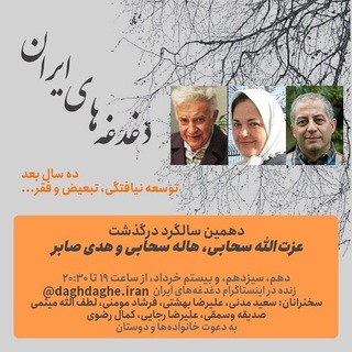 Telegram profile photo for دغدغههای ایران