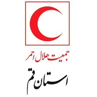 Telegram profile photo for جمعیت هلال احمر استان قـم