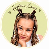 Telegram profile photo for Будни Хлои