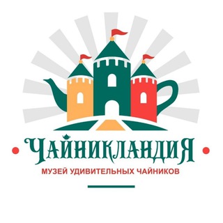 Telegram group profile photo for Музей ЧАЙНИКЛАНДИЯ официальная группа