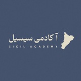 Telegram profile photo for Sicil Academy