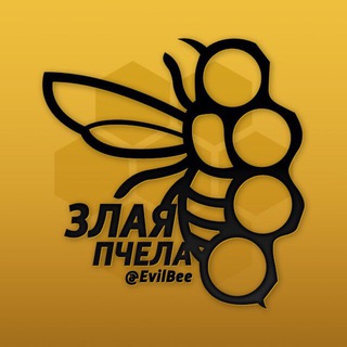 Telegram profile photo for 🐝 Злая Пчела