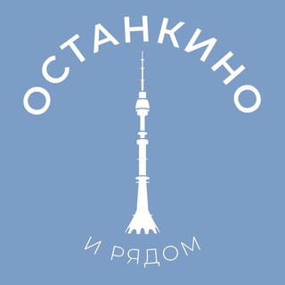 Telegram profile photo for Останкино и рядом 24/7 • СВАО