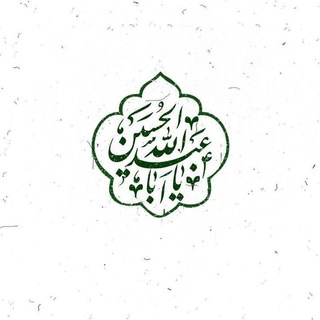 Telegram profile photo for حسینیه دل
