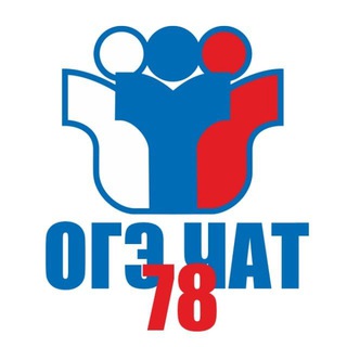 Telegram group profile photo for 78 ОГЭ Чат Ответы