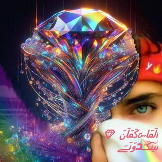 Telegram profile photo for لّیّنّکّـّבّوّنّےّ 💎 اّلّمّاّ๛ّ کّمّاّنّ