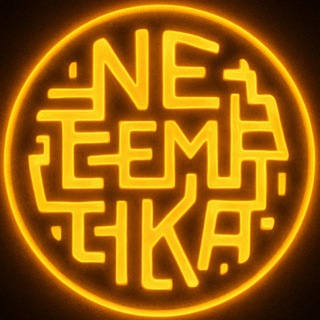 Telegram profile photo for НеТематикА