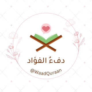 Telegram profile photo for تسجيـل دفء الفـؤاد✨.