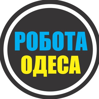 Telegram profile photo for РАБОТА ОДЕССА 🇺🇦 РОБОТА ОДЕСА