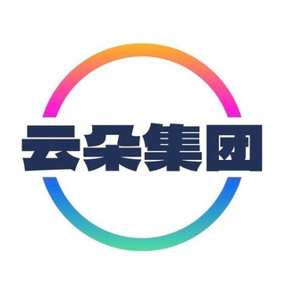 Telegram group profile photo for 云朵业务交流群