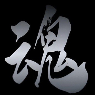 Telegram profile photo for 御魂Hack🇨🇳_军火库