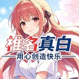 Telegram profile photo for 椎名真白