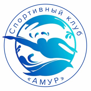 Telegram profile photo for Спортивный клуб "Амур"