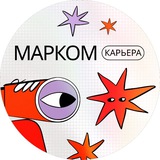 Telegram profile photo for МАРКОМ Карьера
