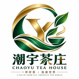 Telegram profile photo for 潮宇茶庄(原王杰茶庄)