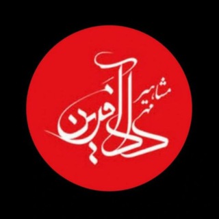 Telegram profile photo for دادآفرین تبریز