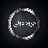 Telegram profile photo for فروش جزوه و کتاب
