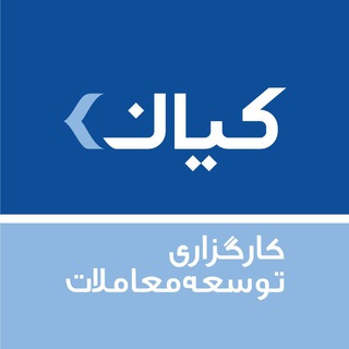 Telegram profile photo for کارگزاری توسعه معاملات کیان