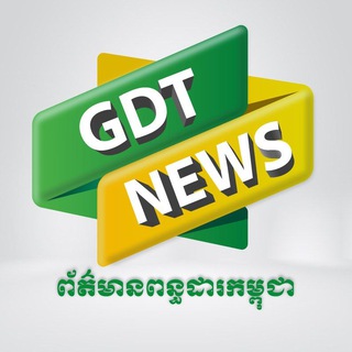 Telegram profile photo for ព័ត៌មានពន្ធដារកម្ពុជា