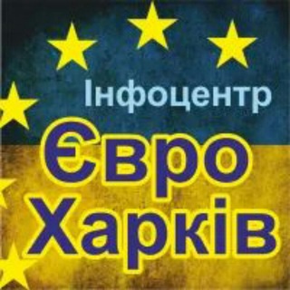 Telegram profile photo for Інфоцентр Євро Харків