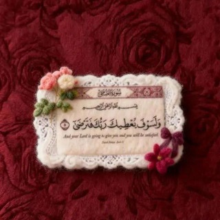 Telegram profile photo for ملجئي الآمن 🩶،