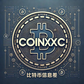 Telegram profile photo for 比特币信息差@COINXXC
