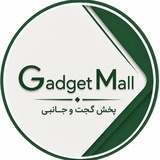 Telegram profile photo for فروشگاه گجت مال