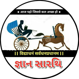 Telegram profile photo for જ્ઞાન સારથિ અંગ્રેજી