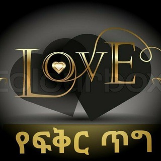 Telegram profile photo for የፍቅር ጥግ