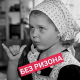 Telegram profile photo for БЕЗ РИЗОНА