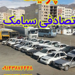 Telegram profile photo for تصادفی سیامک ارومیه