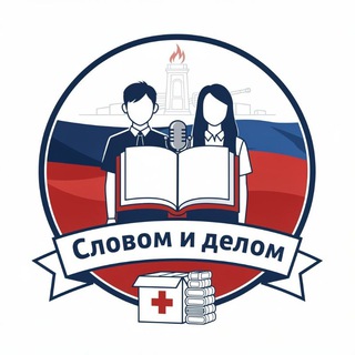 Telegram profile photo for Словом и делом