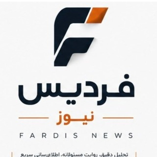 Telegram profile photo for فردیس نیوز