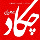 Telegram profile photo for چکاد تهران