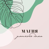 Telegram profile photo for Магия уютного дома